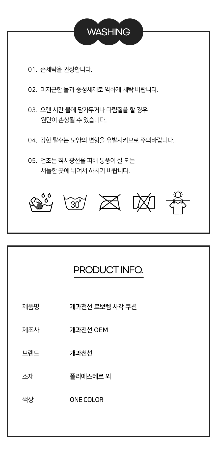 [NEW신상][무료배송] 개과천선 르뽀렘 사각 쿠션 방석 (대형/특대형) 13번째