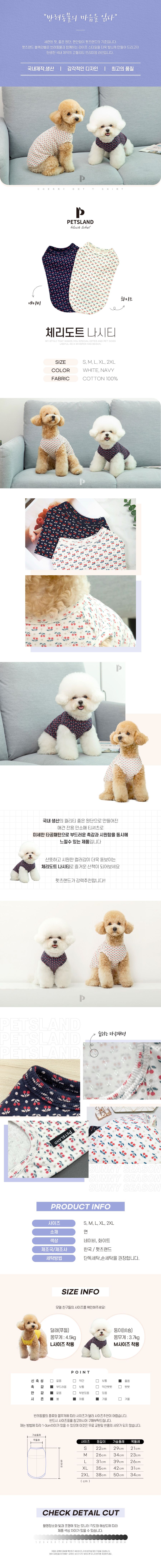 [무료배송] 펫츠랜드 체리도트 나시티 화이트 S-2XL 1번째