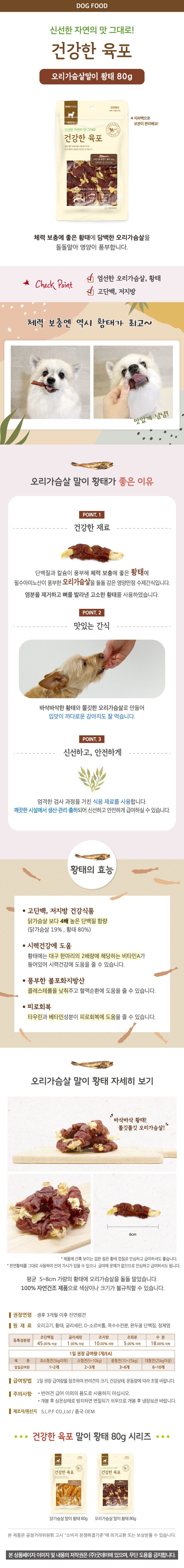 굿데이 독 건강한육포 오리가슴살말이 황태 80g 1번째