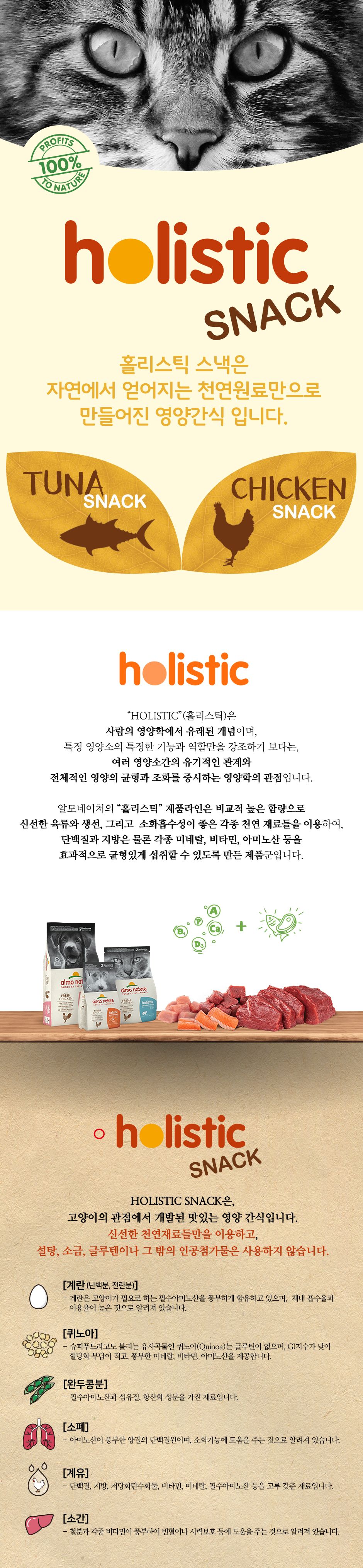 알모네이쳐 캣 홀리스틱 스낵 참치 5g*3p 2번째