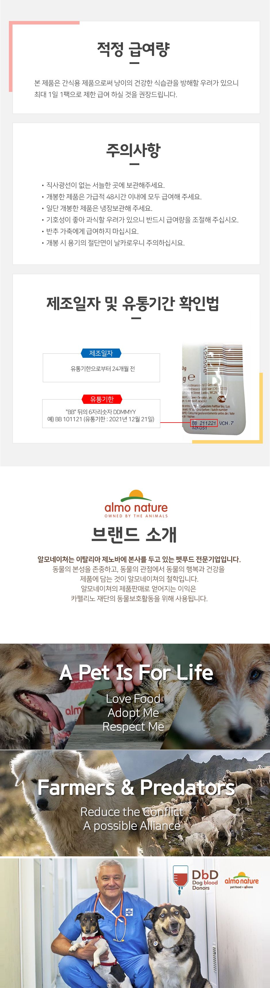 알모네이쳐 캣 홀리스틱 스낵 참치 5g*3p 4번째