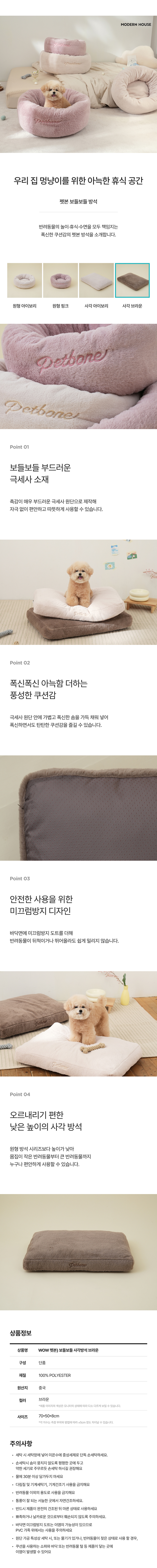 [무료배송] 모던하우스 독 보들보들 사각방석 브라운 1번째