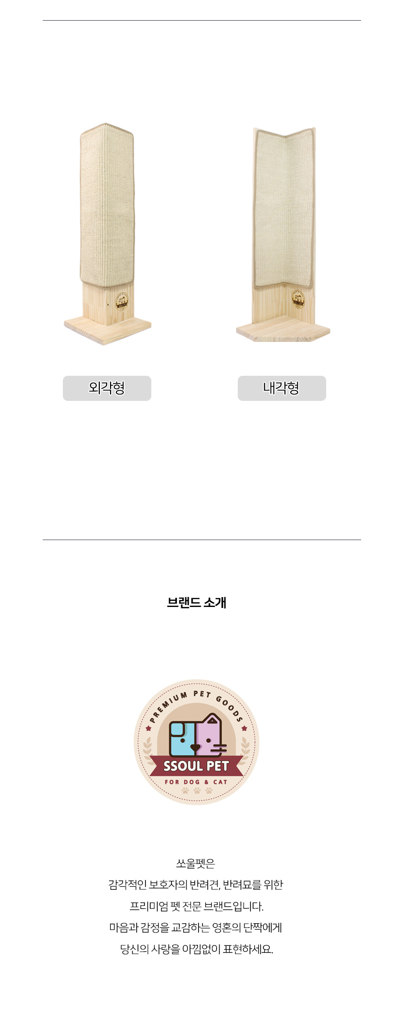 [무료배송] 쏘울펫 자체제작 원목 수직 스크래쳐 외각형/내각형/리필 3번째