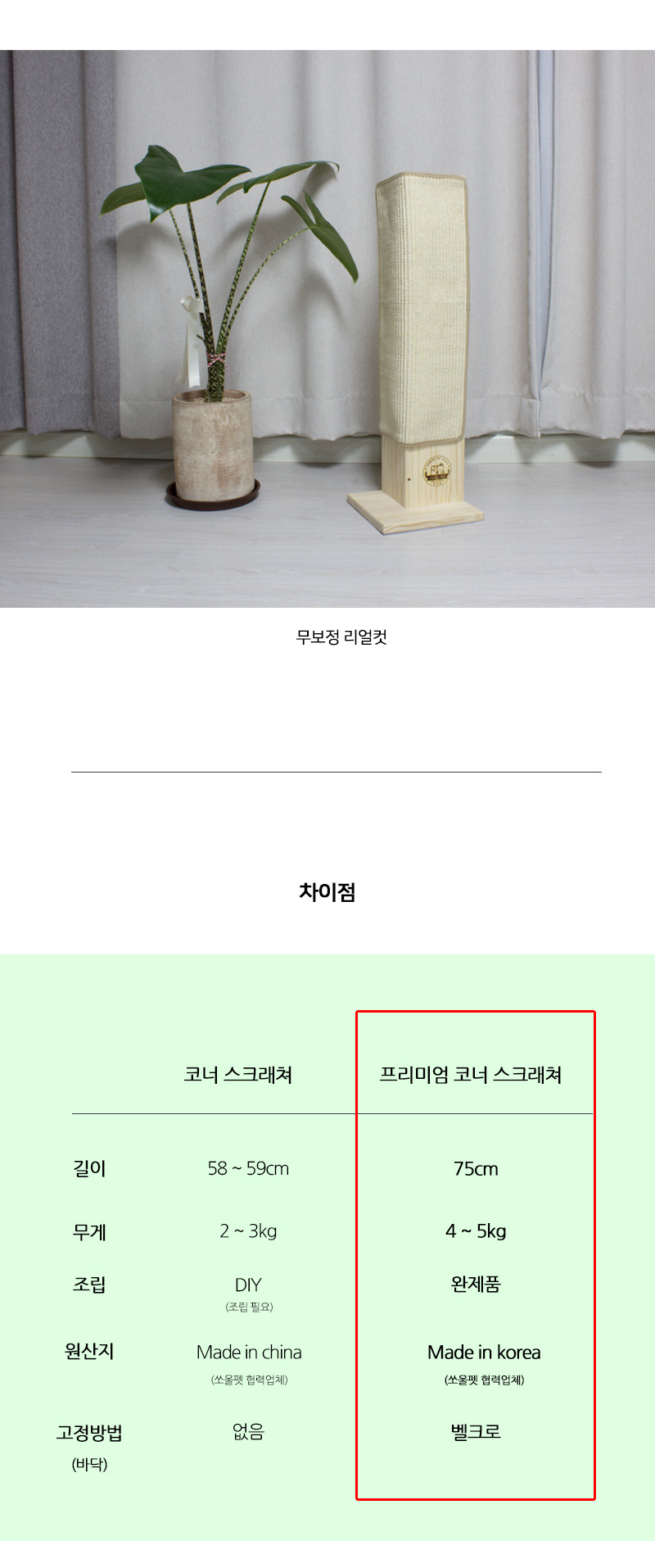 [무료배송] 쏘울펫 자체제작 원목 수직 스크래쳐 외각형/내각형/리필 2번째