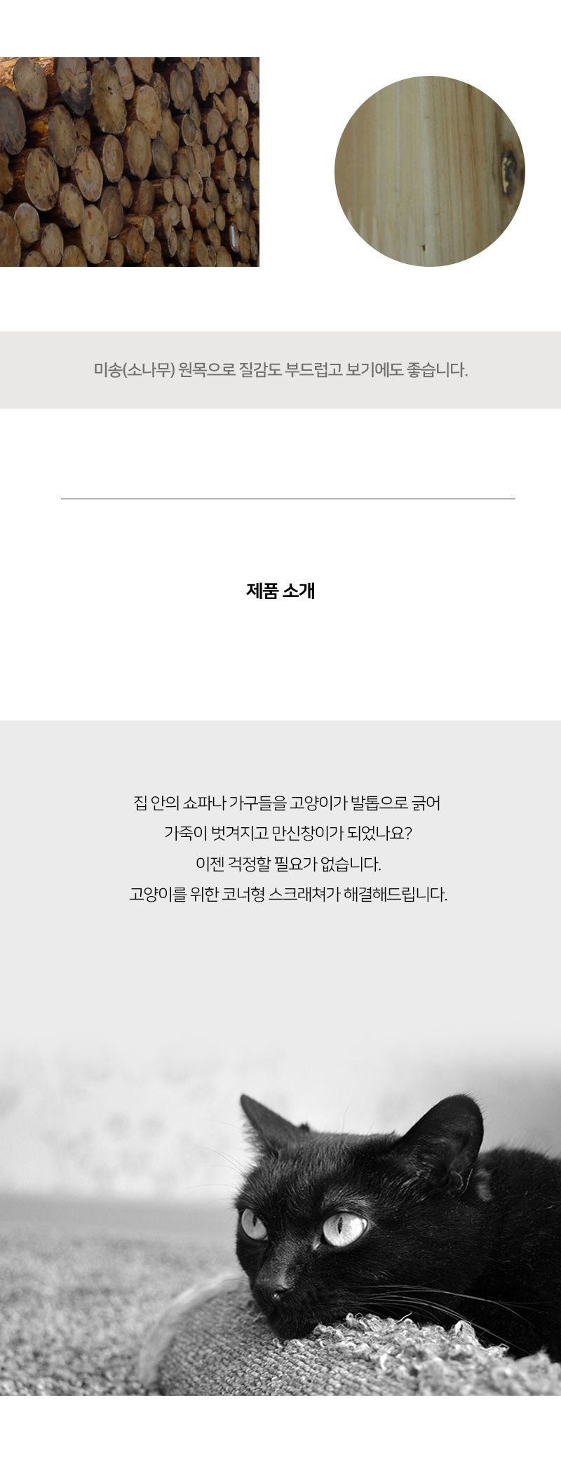 [무료배송] 쏘울펫 자체제작 원목 수직 스크래쳐 외각형/내각형/리필 5번째