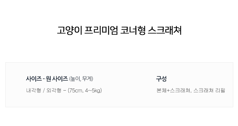 [무료배송] 쏘울펫 자체제작 원목 수직 스크래쳐 외각형/내각형/리필 1번째