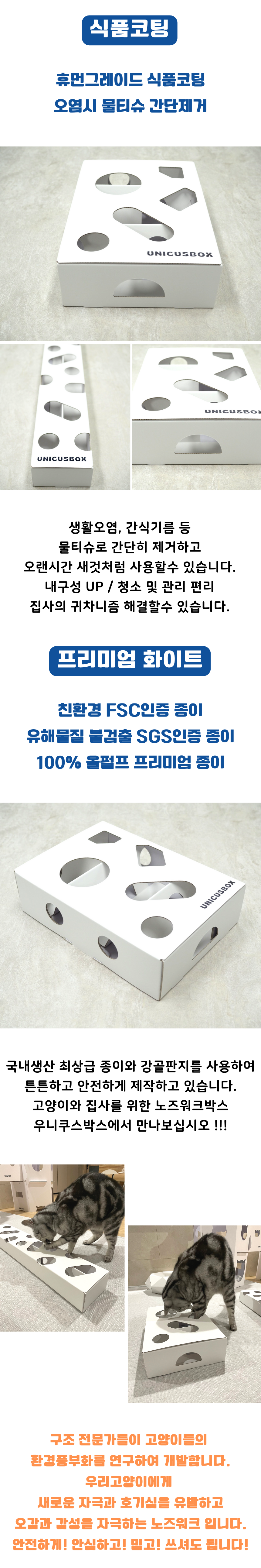 [무료배송] 우니쿠스박스 먹이퍼즐 노즈워크 3번째