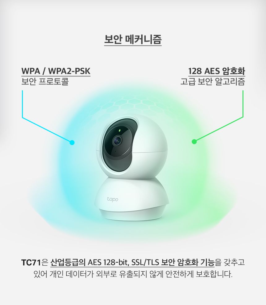 [무료배송] 티피링크 TC71 300만 화소 2K 360도 회전형 고화질 CCTV 9번째