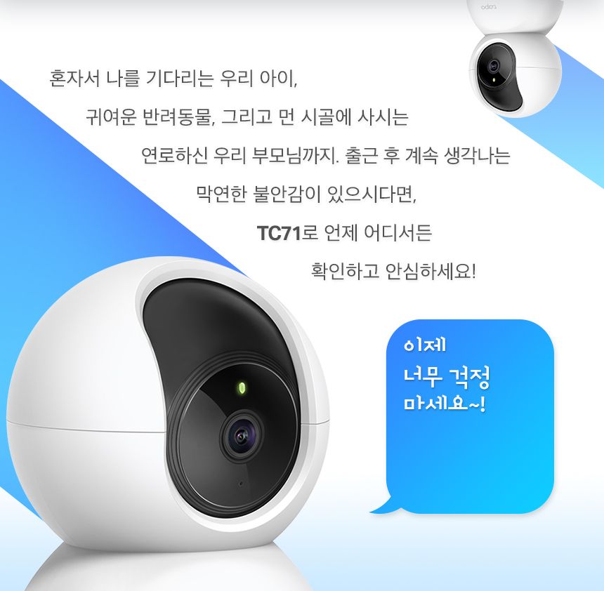 [무료배송] 티피링크 TC71 300만 화소 2K 360도 회전형 고화질 CCTV 4번째
