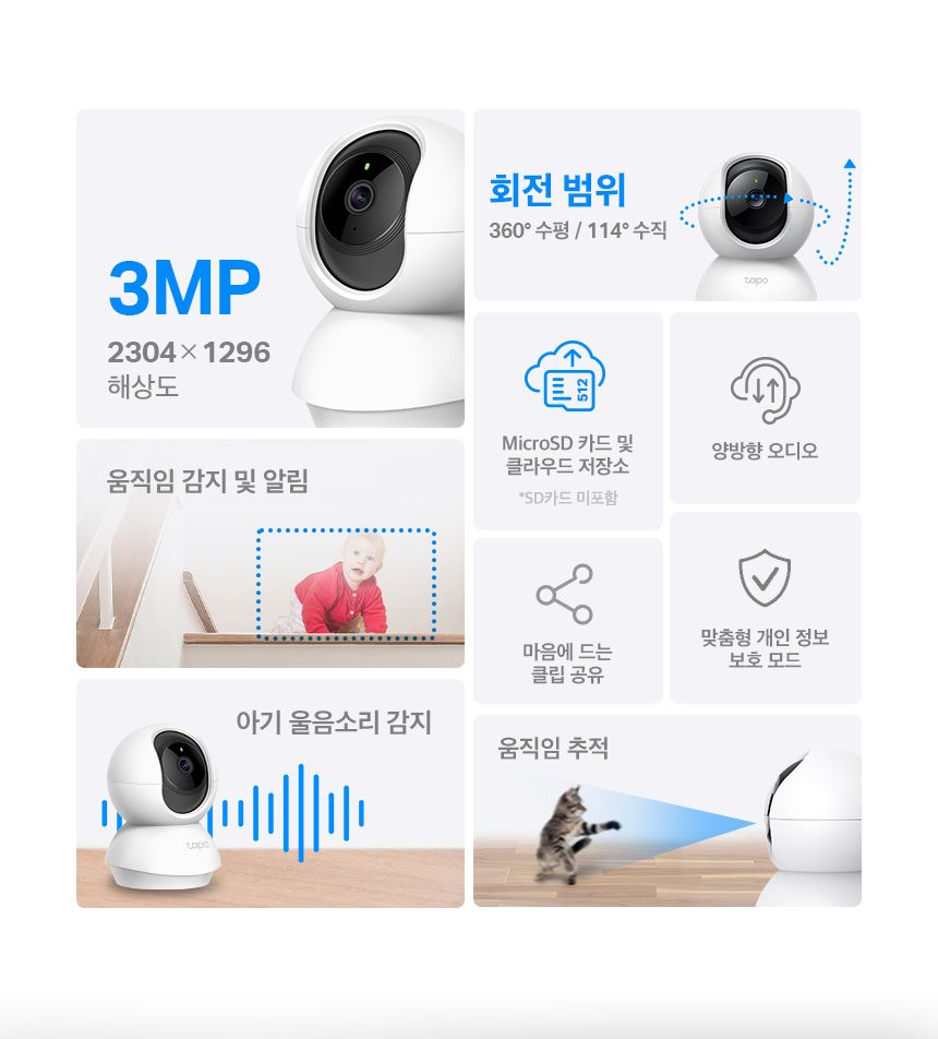 [무료배송] 티피링크 TC71 300만 화소 2K 360도 회전형 고화질 CCTV 2번째