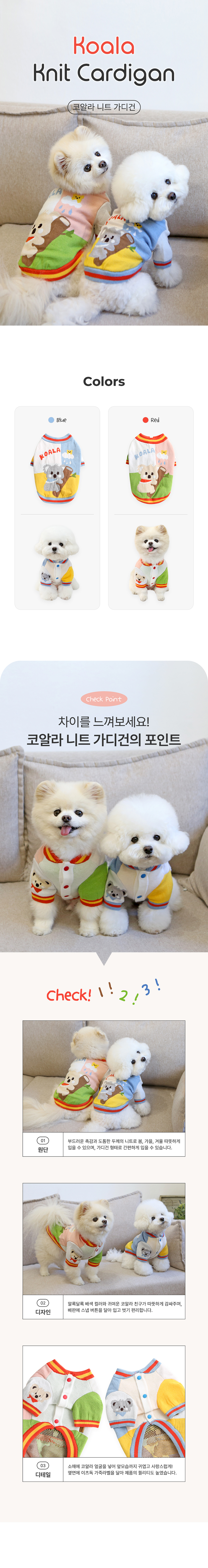 [NEW신상][무료배송] 이츠독 코알라 니트 가디건 블루/레드 S-3XL 1번째