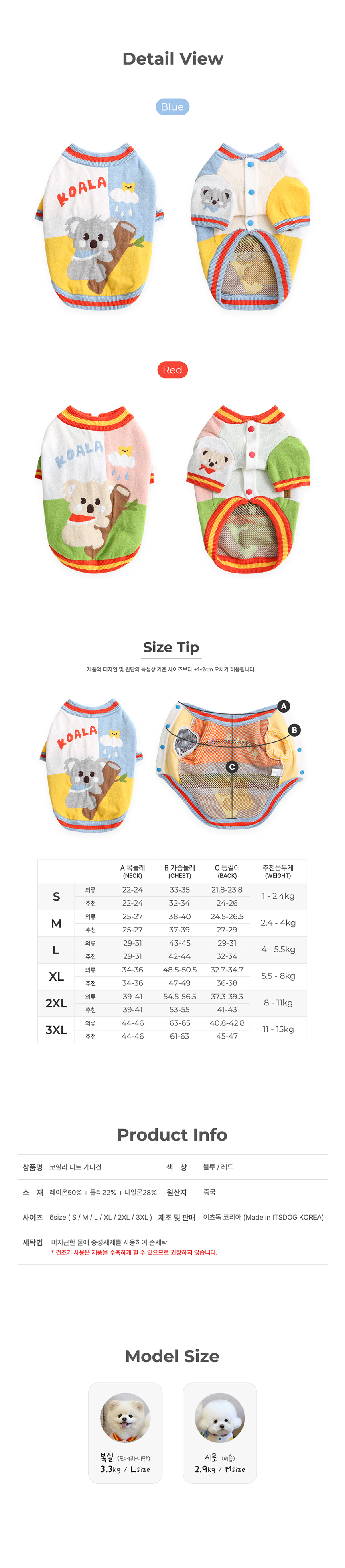 [NEW신상][무료배송] 이츠독 코알라 니트 가디건 블루/레드 S-3XL 3번째