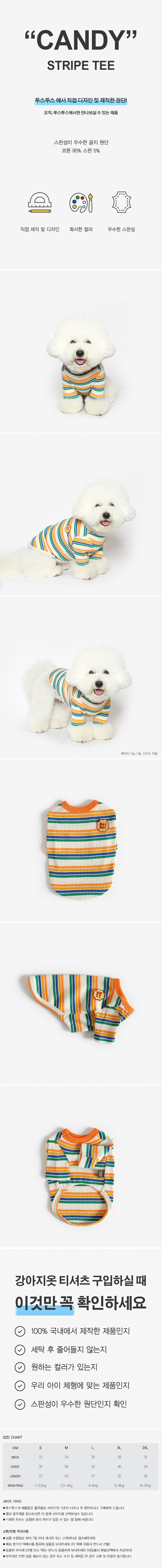 [무료배송] 투스투스 캔디 스트라이프 티셔츠 S-2XL 1번째