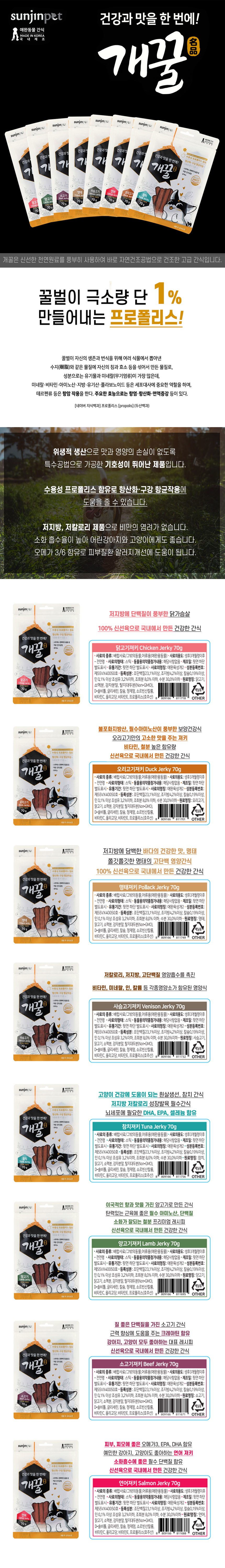 [무료배송][5개] 개꿀 독 저키 70g 1번째
