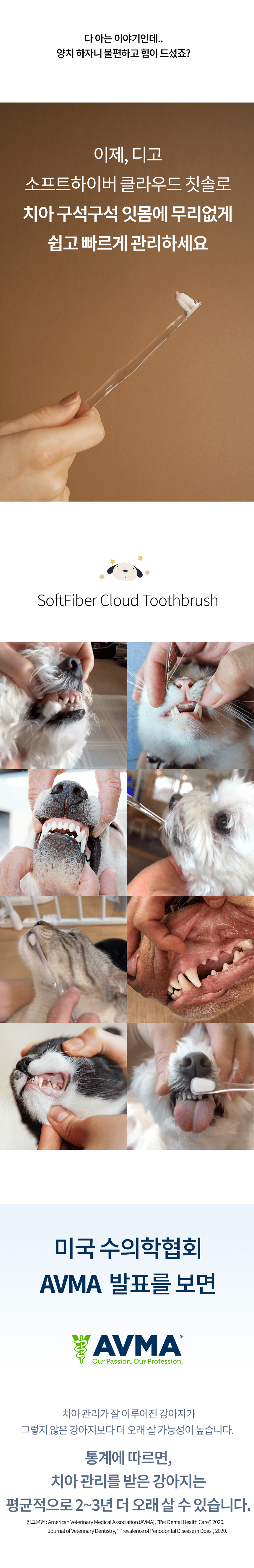 [NEW신상][무료배송] 디고 소프트화이버 클라우드 칫솔 3번째