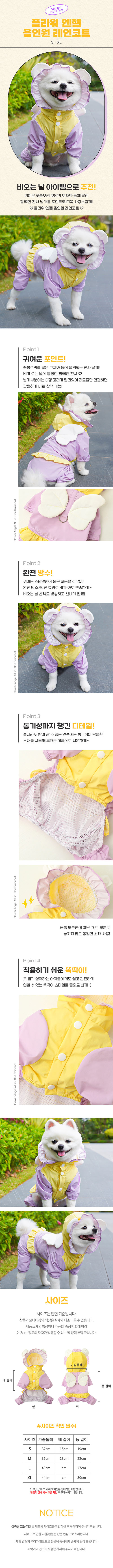 [NEW신상][무료배송] 도그웨그 플라워 엔젤 올인원 우비 1번째