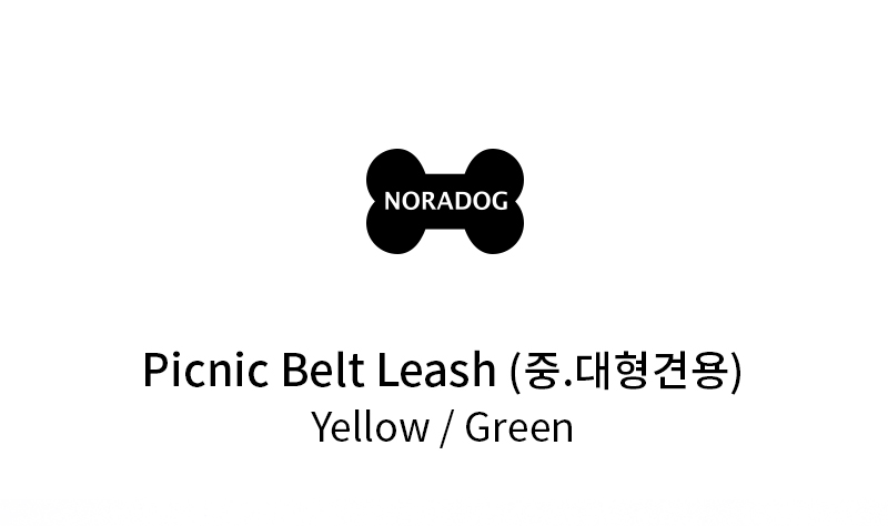 [무료배송] 노라독 피크닉 벨트리드줄 옐로우/그린 2.2/3.2M 1번째