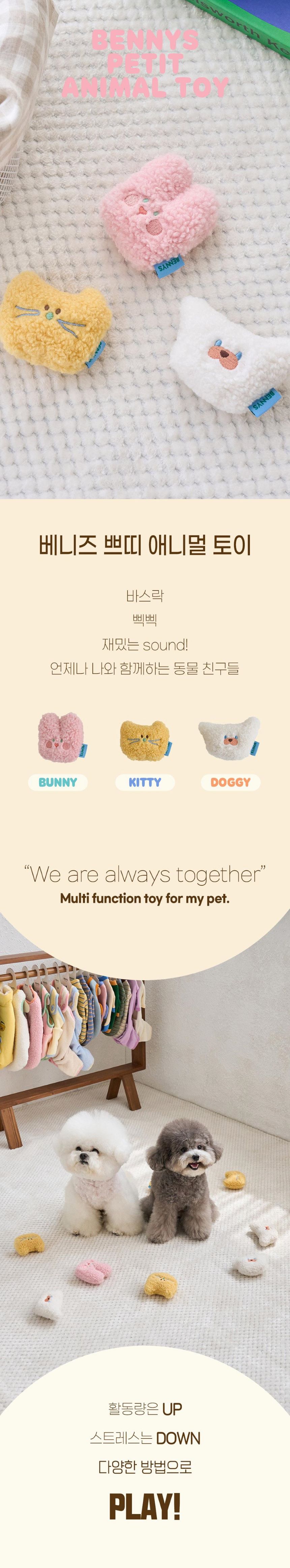 [무료배송] 베니즈 애니멀 쁘띠 버니 삑삑이 1번째