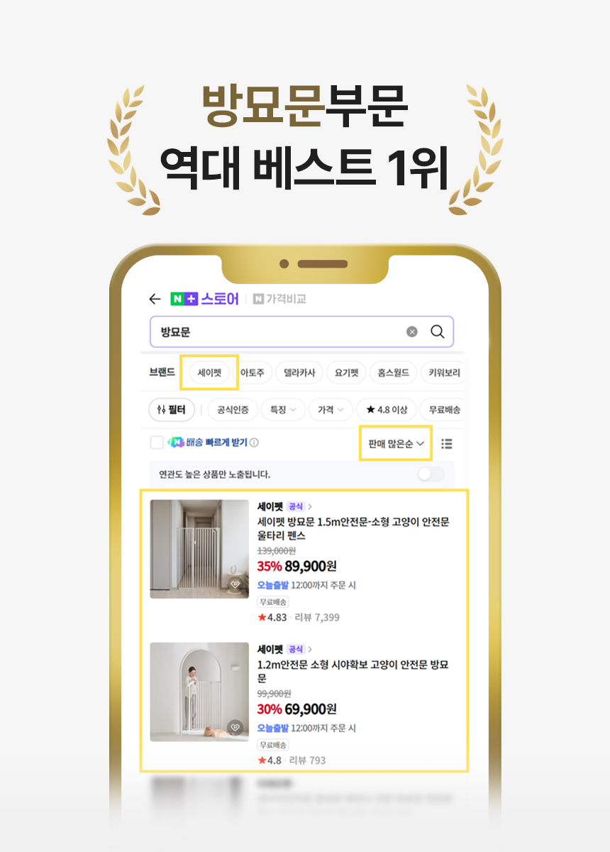 [NEW신상][무료배송] 세이펫 방묘문 (높이 1.2m) 2번째