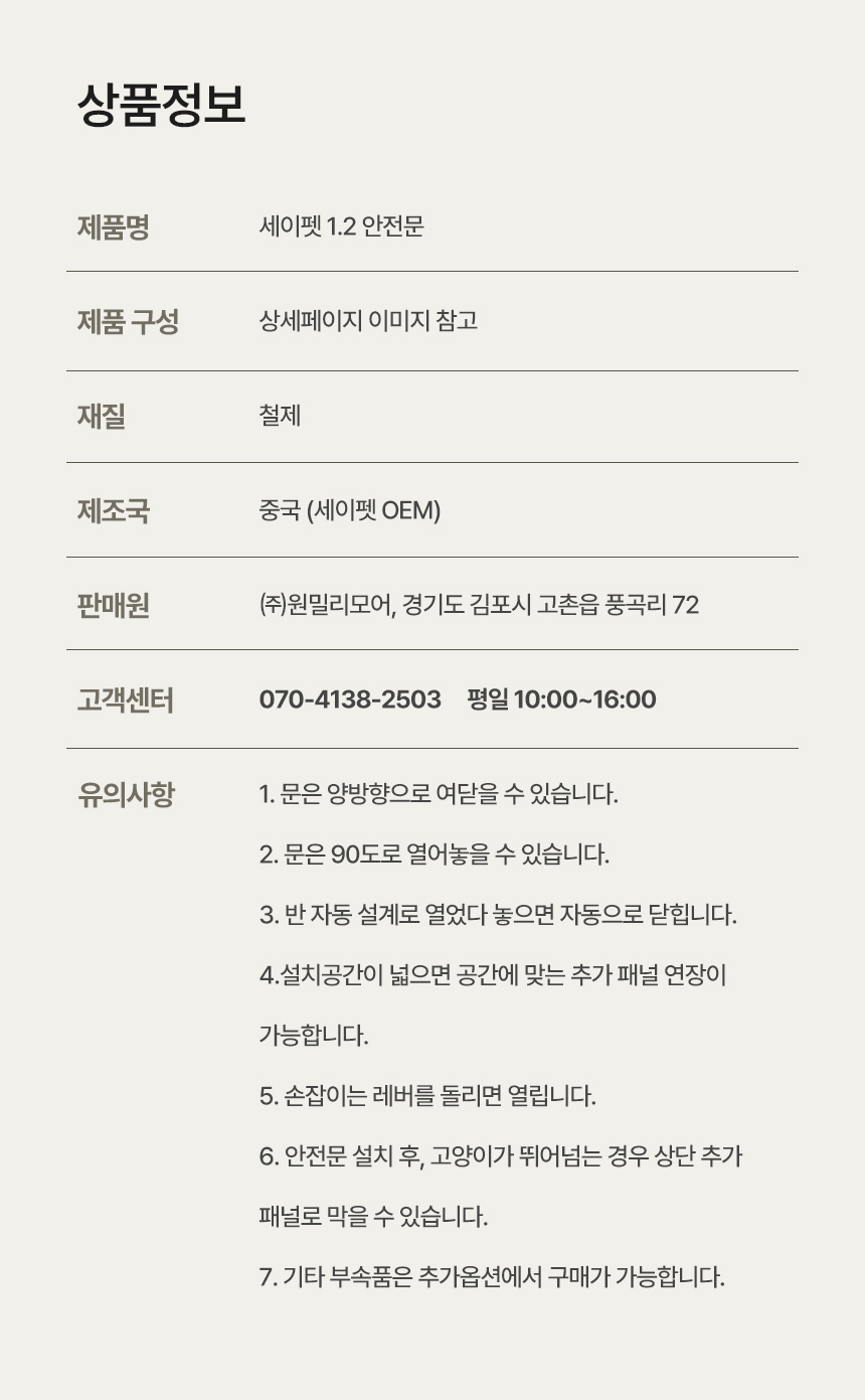 [NEW신상][무료배송] 세이펫 방묘문 (높이 1.2m) 31번째