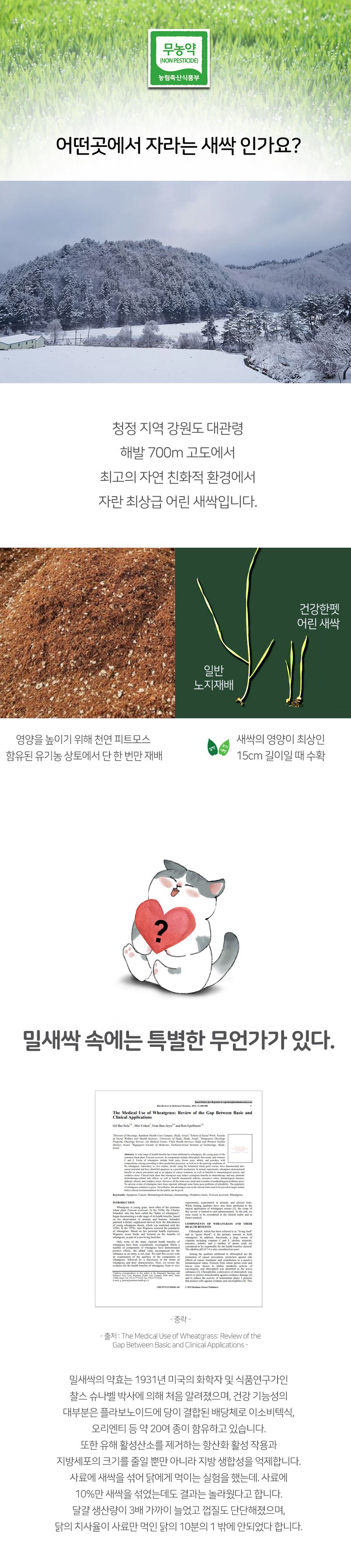 건강한펫 동결건조 풀떼기 캣그라스 보리새싹 2g 5번째