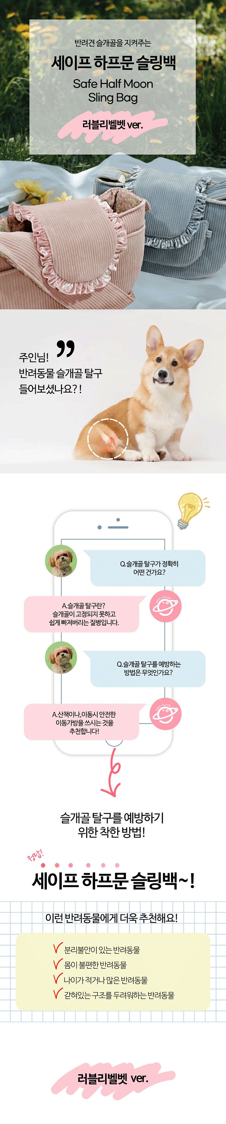 [무료배송] 쁘띠몽드 세이프 하프문 슬링백 러블리벨벳 블루/핑크 M/L 1번째
