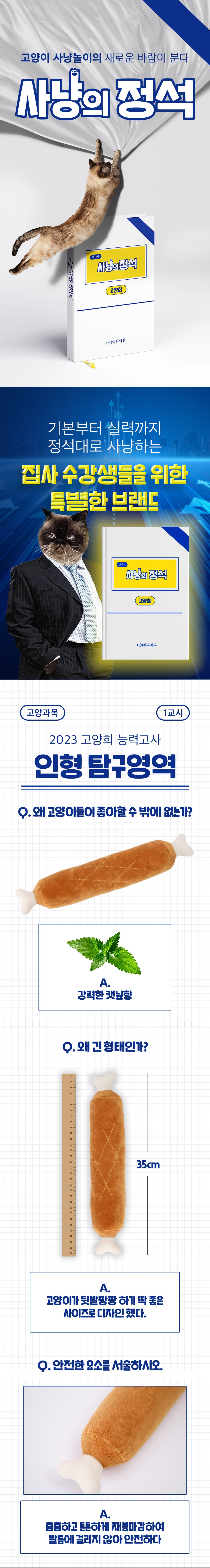 사냥의정석 로스트 바비큐 캣닢 쿠션 1번째