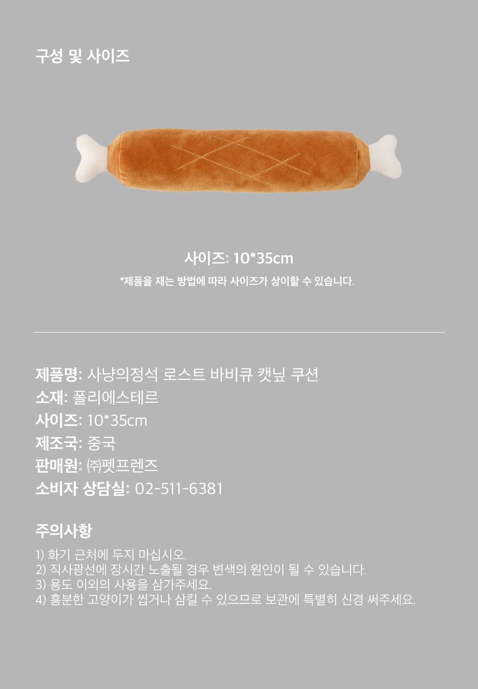 사냥의정석 로스트 바비큐 캣닢 쿠션 2번째