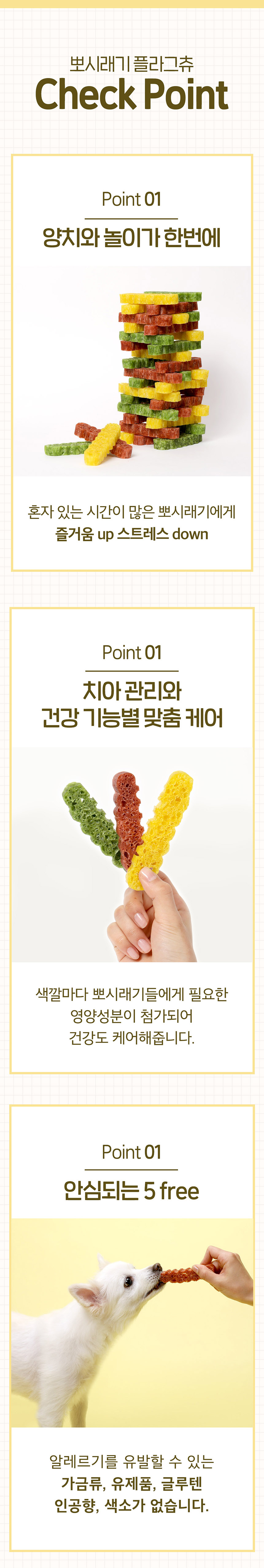 [무료배송] 뽀시래기 독 치석 제거 플라그츄 6p 관절케어/눈케어/장케어 6번째