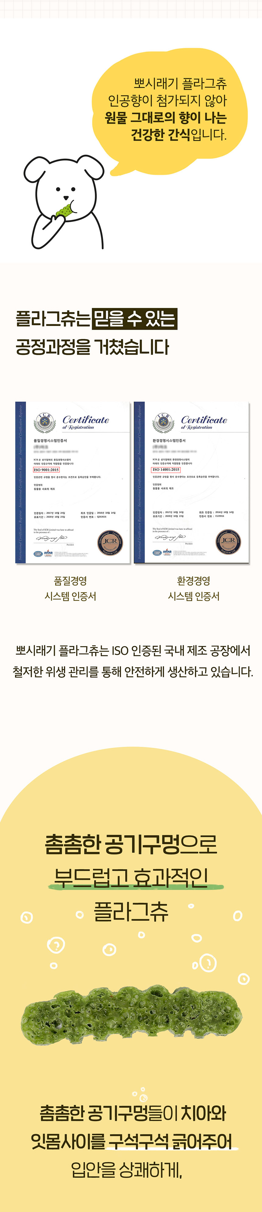 [무료배송] 뽀시래기 독 치석 제거 플라그츄 6p 관절케어/눈케어/장케어 7번째