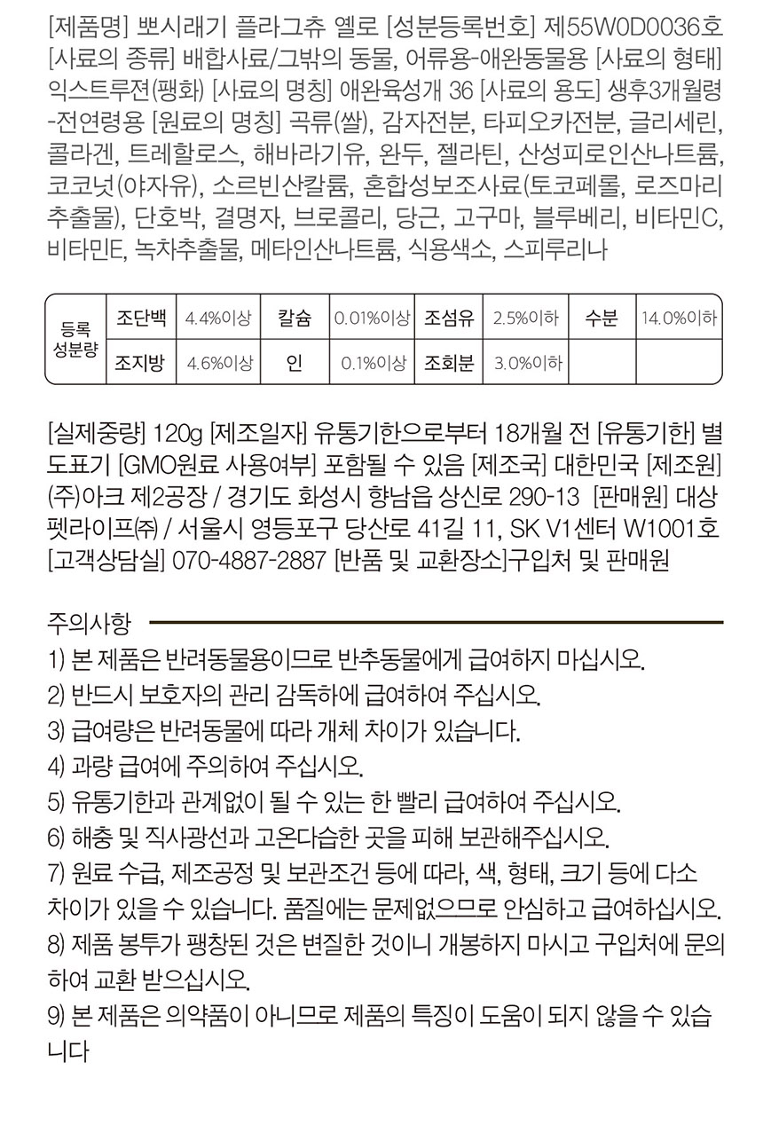 [무료배송] 뽀시래기 독 치석 제거 플라그츄 6p 관절케어/눈케어/장케어 11번째
