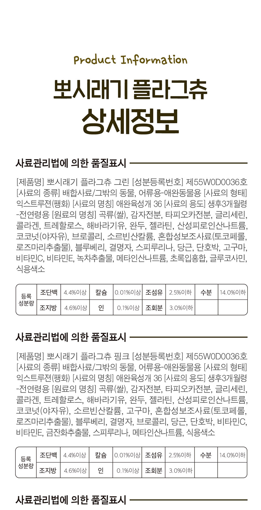 [무료배송] 뽀시래기 독 치석 제거 플라그츄 6p 관절케어/눈케어/장케어 10번째