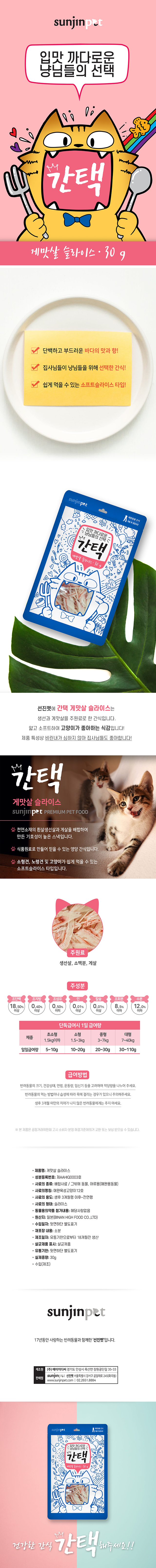[무료배송] 간택 게맛살 슬라이스 30g*5개입 1번째
