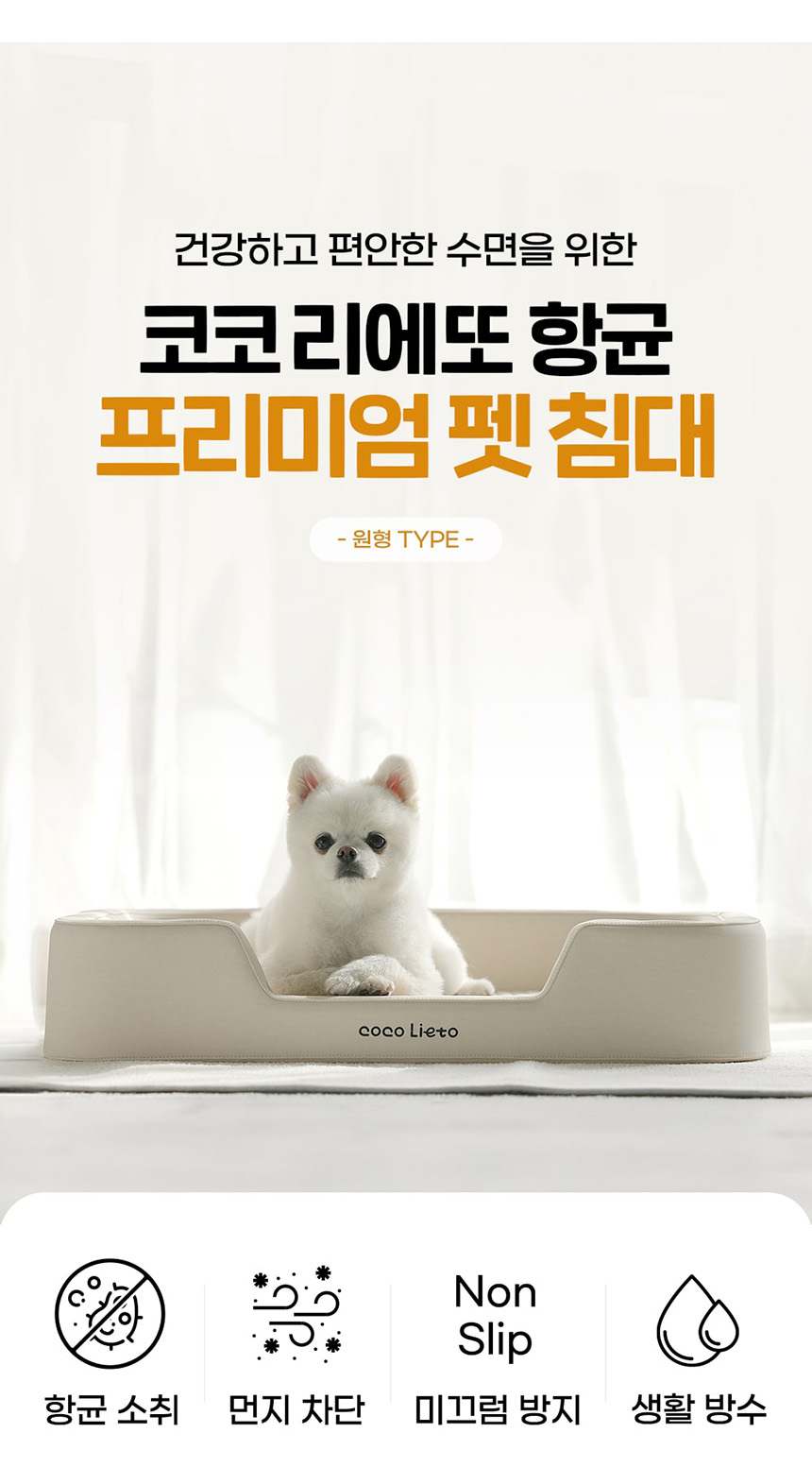 [무료배송] 코코 항균 원형 침대 크림/베이지/그레이/핑크 2번째