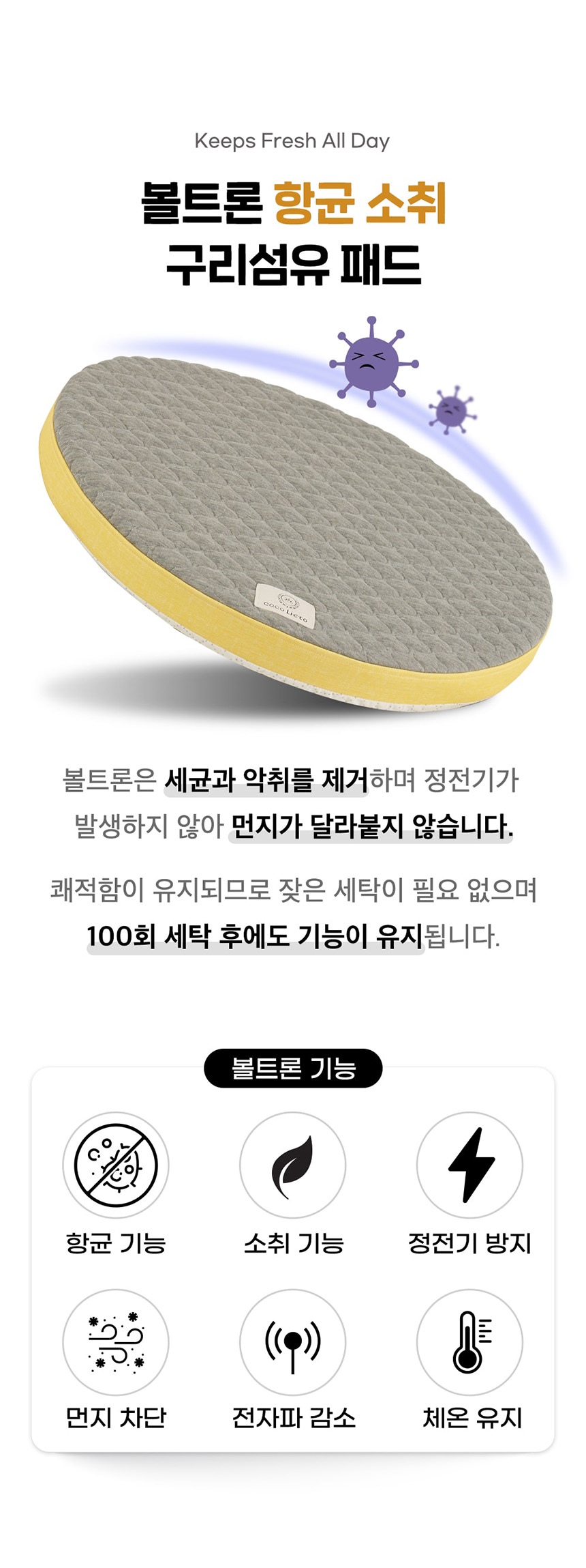 [무료배송] 코코 항균 원형 침대 크림/베이지/그레이/핑크 7번째