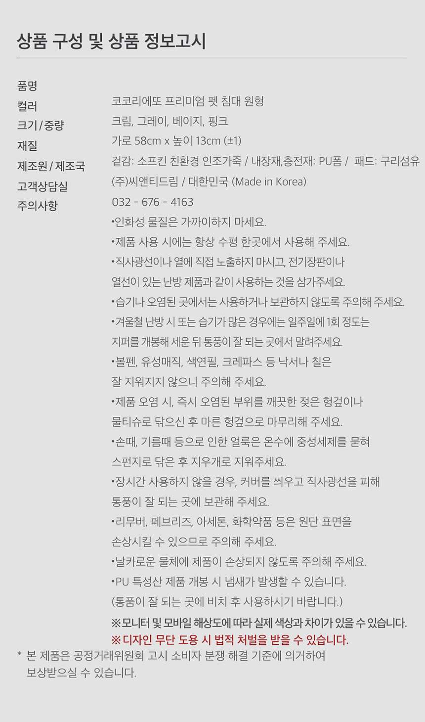 [무료배송] 코코 항균 원형 침대 크림/베이지/그레이/핑크 25번째