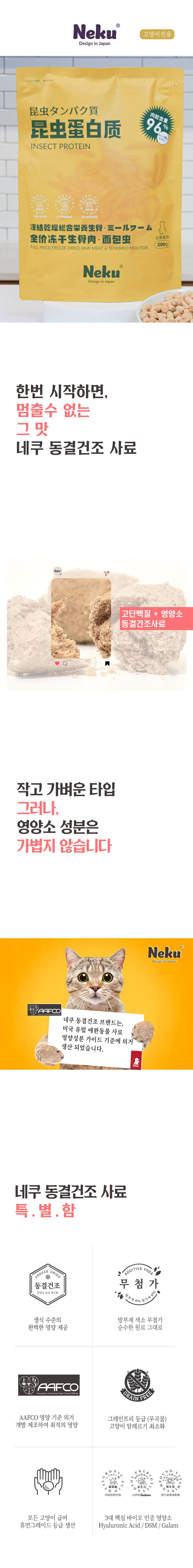 네쿠 캣 동결건조 컴플리트 밀웜 200g 1번째