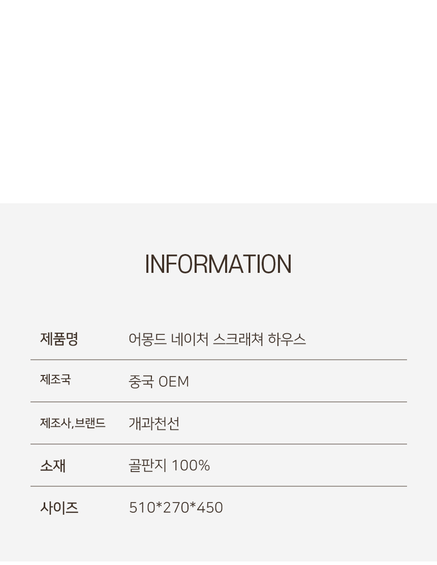 [NEW신상][무료배송] 개과천선 캣 어몽드 네이처 스크래쳐 하우스 9번째