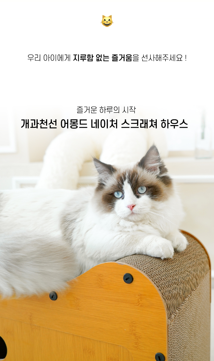 [NEW신상][무료배송] 개과천선 캣 어몽드 네이처 스크래쳐 하우스 2번째
