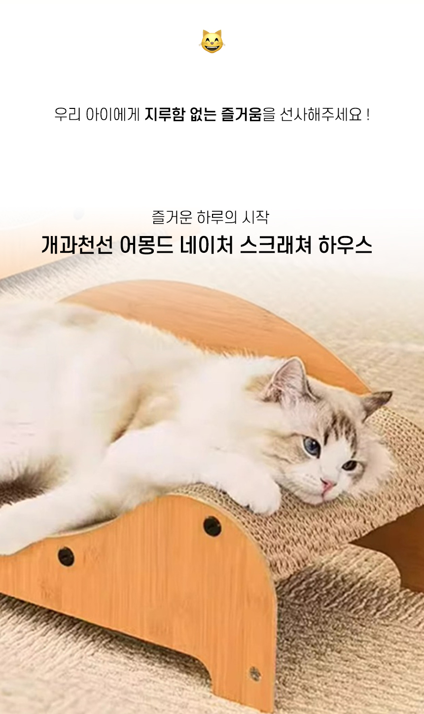 [NEW신상][무료배송] 개과천선 캣 어몽드 네이처 스크래쳐 하우스 2번째