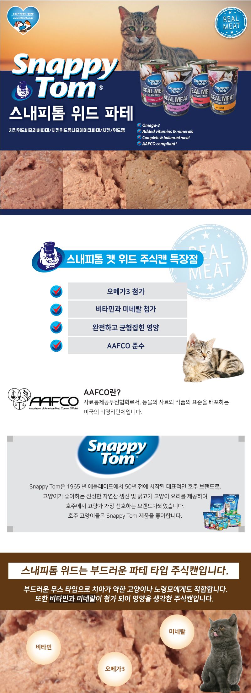스내피톰 캣 치킨 위드 비프 리버 400g 1번째