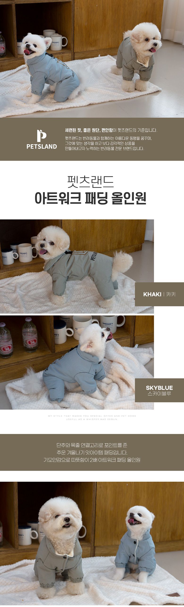 [무료배송] 펫츠랜드 아트워크 패딩 올인원 스카이블루/카키 S-2XL 1번째