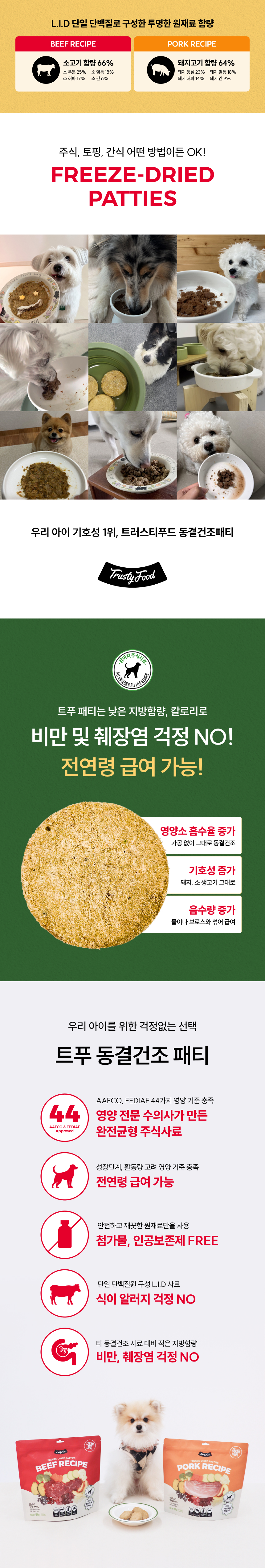 [무료배송] 트러스티푸드 동결건조 사료 비프패티 350g 2번째