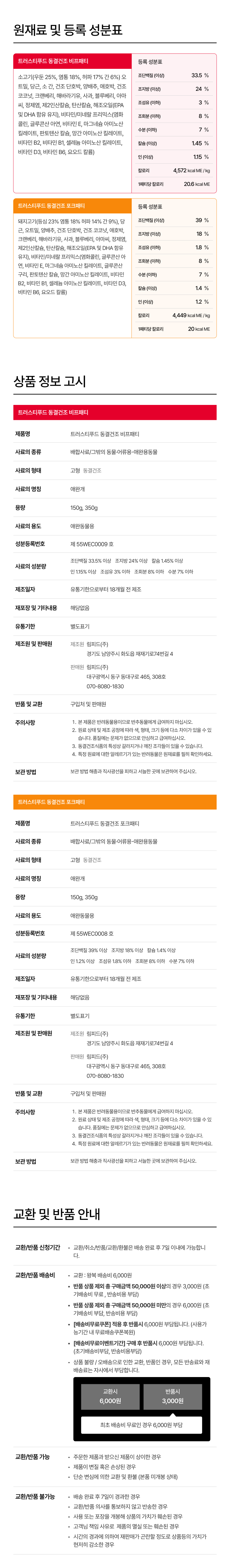 [무료배송] 트러스티푸드 동결건조 사료 비프패티 350g 14번째