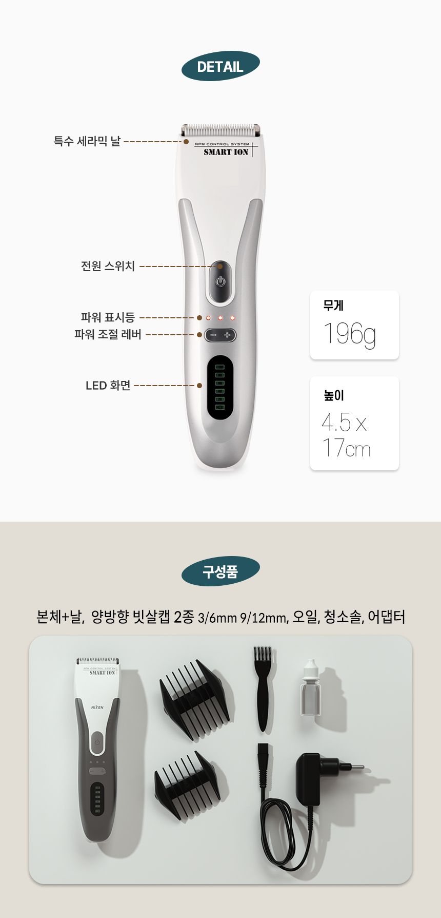 [무료배송] 닉센 스마트 이온이발기 JP-800 13번째