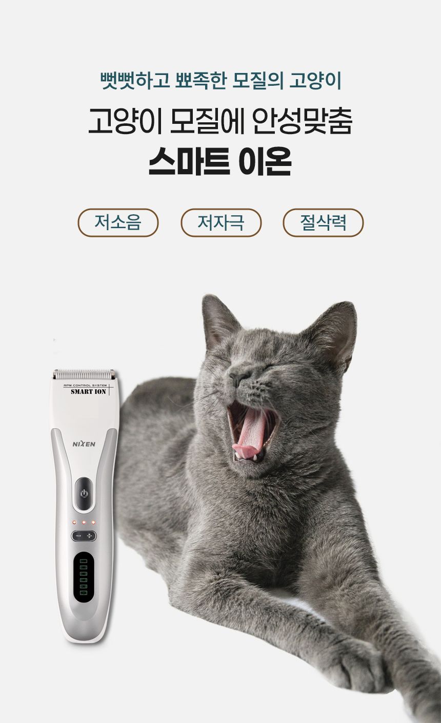 [무료배송] 닉센 스마트 이온이발기 JP-800 4번째