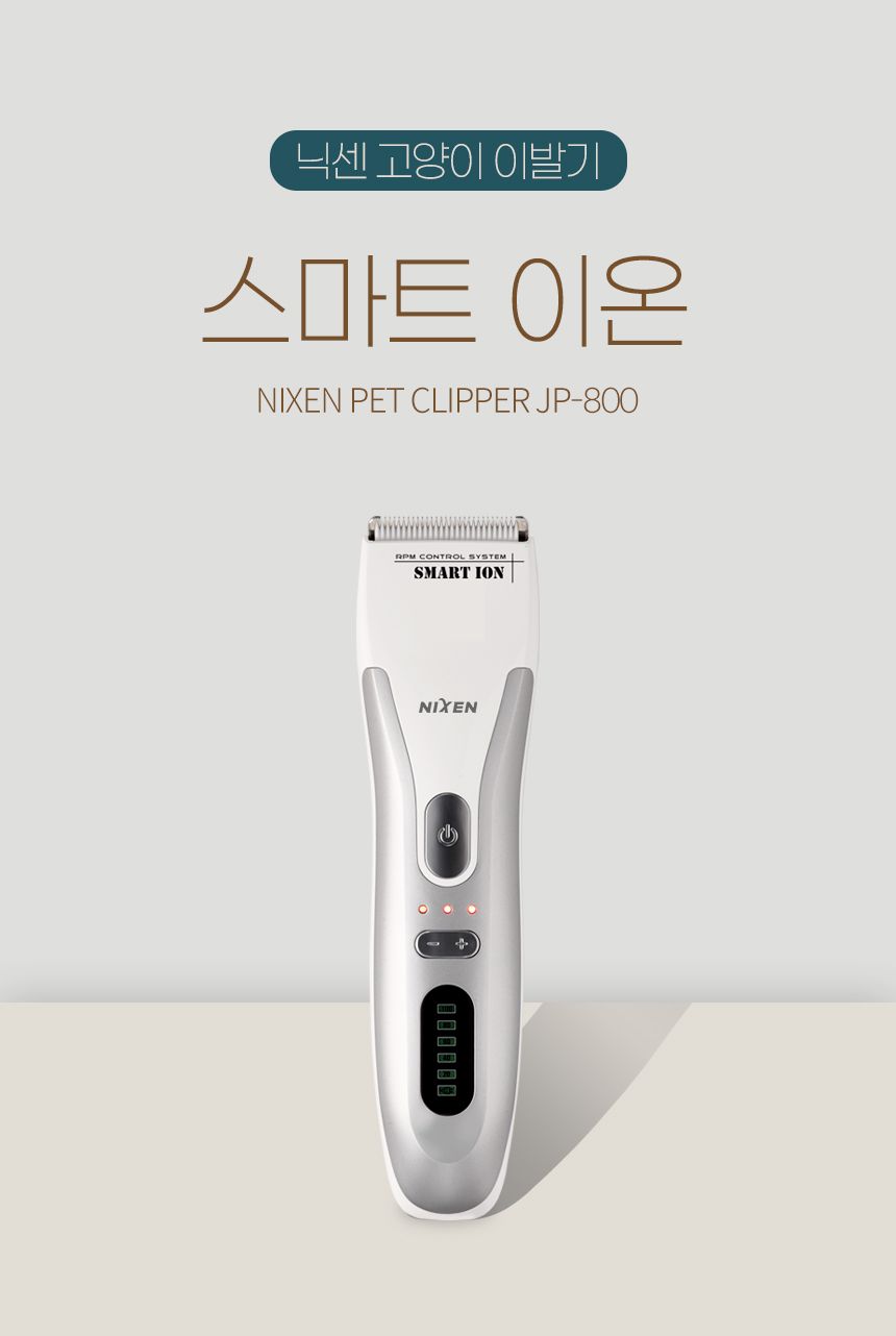 [무료배송] 닉센 스마트 이온이발기 JP-800 1번째