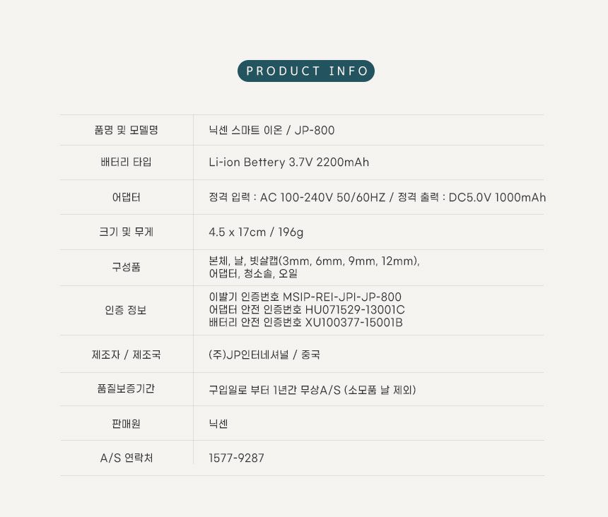 [무료배송] 닉센 스마트 이온이발기 JP-800 14번째