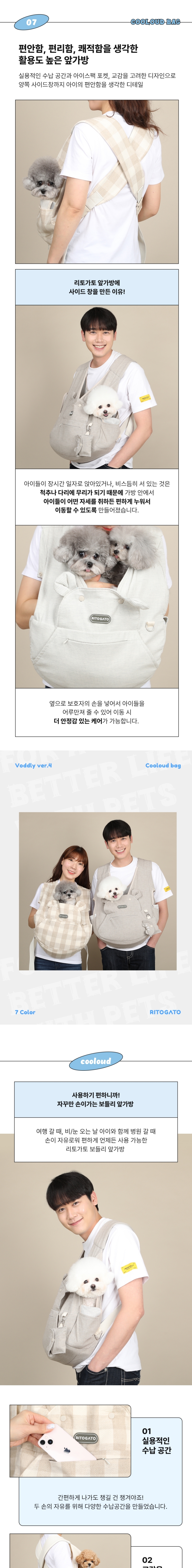 [NEW신상][무료배송] 리토가토 보들리 쿨라우드 앞가방 시즌4 7colors 9번째