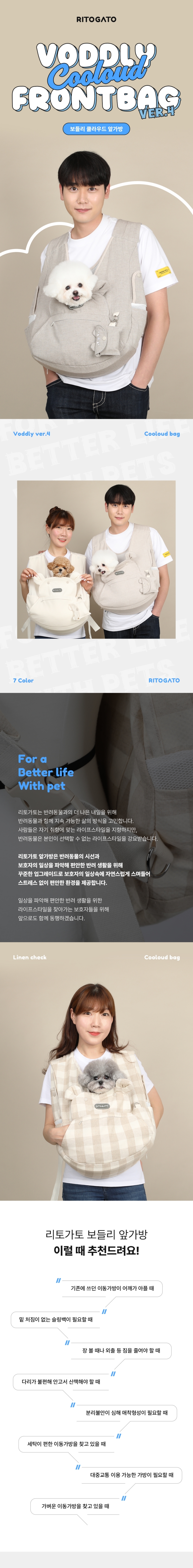 [NEW신상][무료배송] 리토가토 보들리 쿨라우드 앞가방 시즌4 7colors 1번째